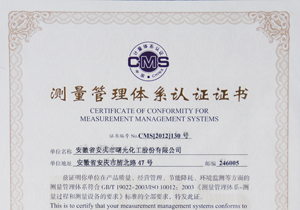 測量管理體系認證